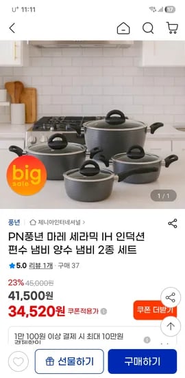 풍년 세라믹 IH 인덕션 편수 냄비 양수 냄비 2종 세트/34,520원