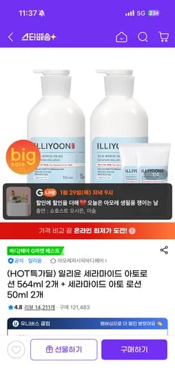 일리윤 세라마이드 아토로션 564ml 2개 + 세라마이드 아토 로션 50ml 2개 30,920원