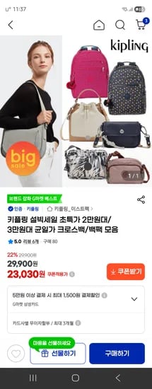 키플링 크로스백/백팩 모음 24,520원~ 무배