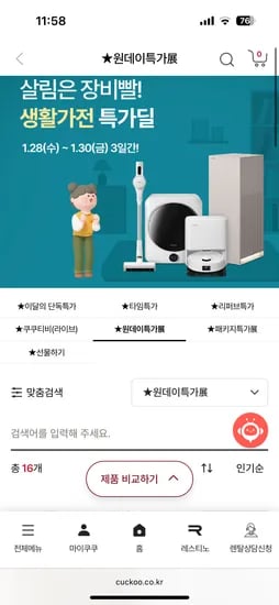 쿠쿠 파워클론 올클린 무선청소기 359,100원