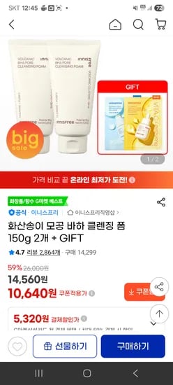 화산송이 모공 바하 클렌징 폼 150g 2개 + 마스크팩 2개 10640원