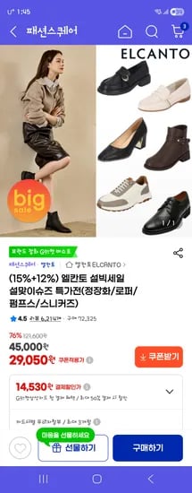 엘칸토 정장화, 로퍼, 펌프스 등 슈즈 할인 29,050원~