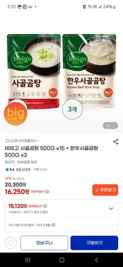 비비고 사골곰탕 500G 15개+ 한우사골곰탕 500G 3개 15,120원