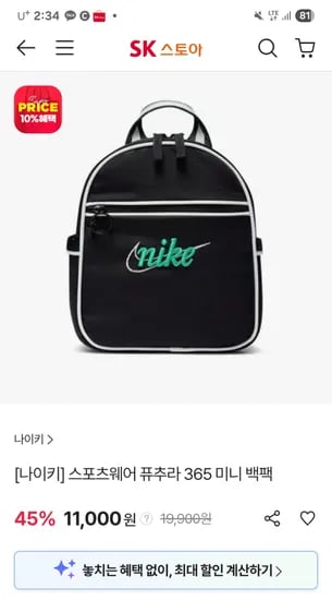 나이키 스포츠웨어 퓨추라 365미니 백팩 11,000원!