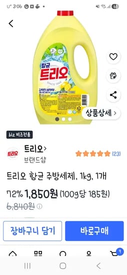 트리오 1kg 1850원