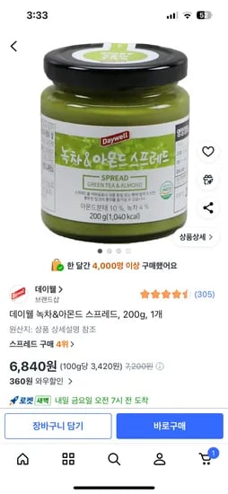 데이웰 녹차 아몬드 스프레드 200g 6840원