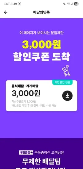 배민 타겟쿠폰