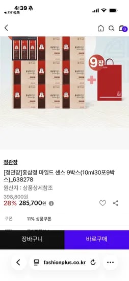 정관장 홍삼정 마일스 센스 9박스 285700원