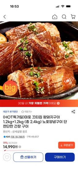 마포 끄티집 왕돼지구이 1.2kg 2개 14,990원