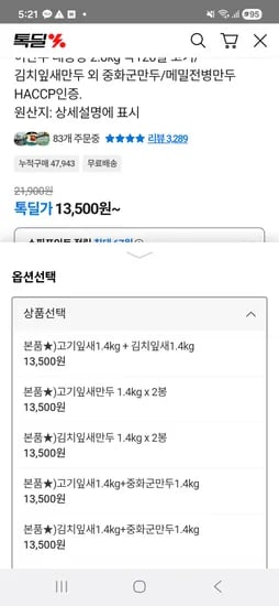 허만두 고기&김치 대용량 2.8kg 1+1(약120알) 골라담기 13,500원 / 무배