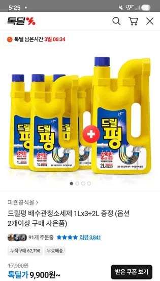 카카오톡 드릴펑 배수관 청소세제 1Lx3+2L 9,900원~