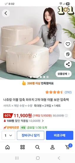 나쥬랑 이불 압축 파우치 2개 대형 이불 보관 압축팩 (11,900원/무배)