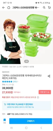 데비마이어 그린박스 신선보관/반찬통 10개세트 27,930원
