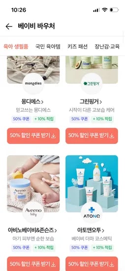 몽디에스아토크림1+1/24,700원(네멤+베이비바우처웰컴쿠폰적용)
