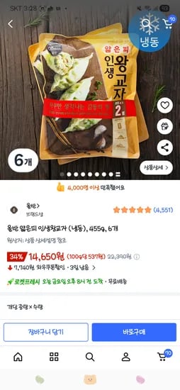 올반 얇은피 인생왕교자 455g×6 14650원