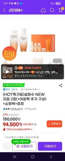 설화수 자음2종94,500