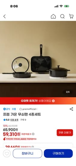프렘 가온 무쇠팬 4종세트 59,310원