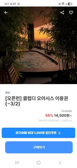 클럽디오아시스 14,500