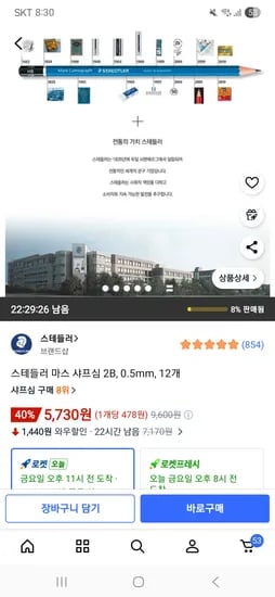 스테들러 마스 샤프심 2B,0.5mm 12개 5,730원