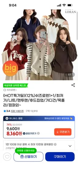 여성의류 니트/맨투맨/후드집업 외 모음전 6,960원~