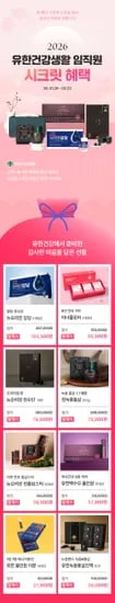 a2 밀크, 이너플로라  유한건강생활 임직원 시크릿 프로모션