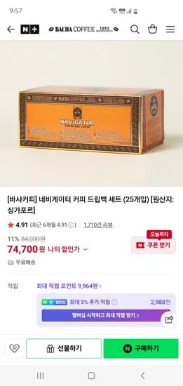 바샤커피공식몰 네비게이터 커피 드립팩 세트 74,700원