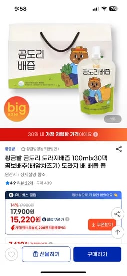 황금밭 곰도리 도라지 배즙 100ml 30포 / 15220원 핫딜