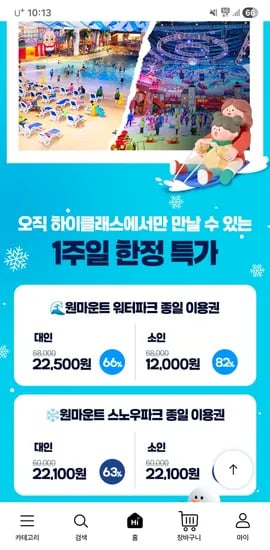 원마운트 워터파크 스노우파크 12000원~