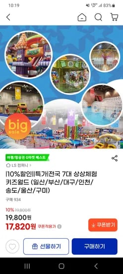 전국 7대 상상체험 키즈월드 종일권(17,820원~)
