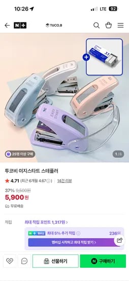 투코비 이지스타트 스테플러 5,900원 무배