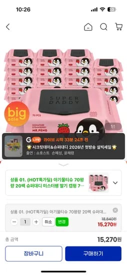 슈퍼대디 아기물티슈 70평량 70매 20팩 15,270원 무배