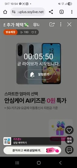 키즈폰 라이브 예고 할원 0원 + 사은품 월 29,000원