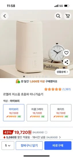 르엘라 저소음 미니 가습기 19,720원