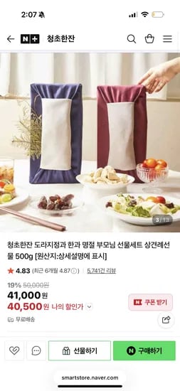 청초한잔 도라지정과 선물세트 500g 40,500원