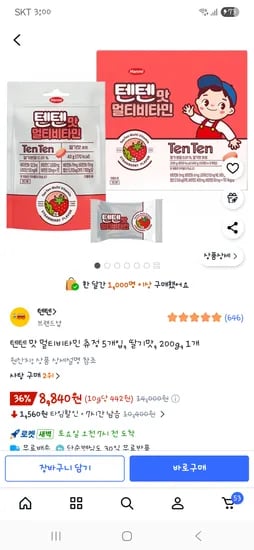 텐텐 맛 멀티비타민 츄정 5봉지 8,840원