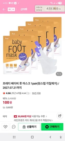 풋마스크 10개 4,000원