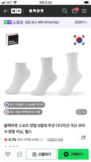 블랙마켓 중목양말 쿠션 있는거 5켤레 9900원 무배