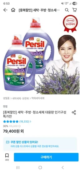 헨켈 퍼실 딥클린 라벤더 1.8L 6개 36,261원
