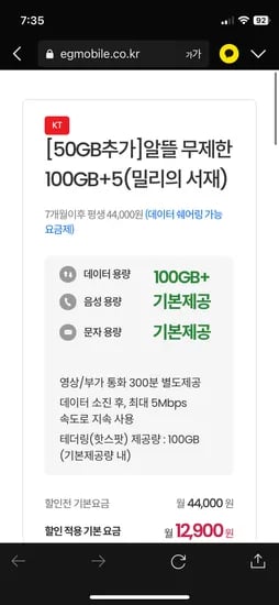 이지모바일 150기가+5mps 12900원 밀리의서재 + 바로유심 2만원 7개월