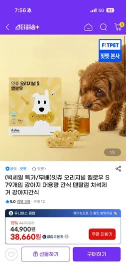 잇츄 오리지널 S 79개입 강아지 덴탈껌 치석제거 /38,660원