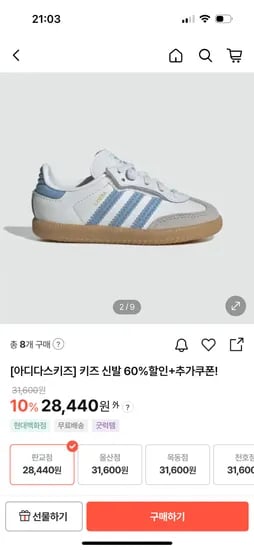 아디다스키즈 삼바 유아 운동화 28,400원 무배