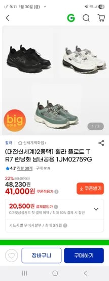 휠라 플로트 런닝화 남녀공용 41,000원