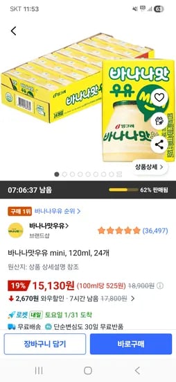 바나나맛우유 mini 120ml 24개 15,130원