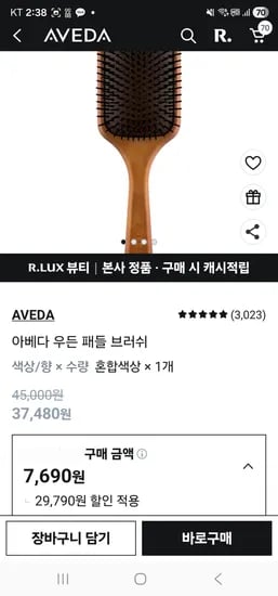 아베다 우든 패들 브러쉬 7,690원!!