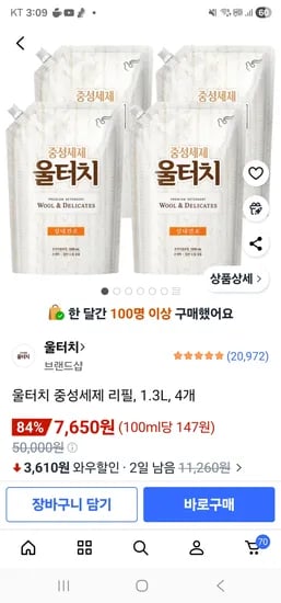 울터치 중성세제 리필, 1.3L, 4개 7,650원
