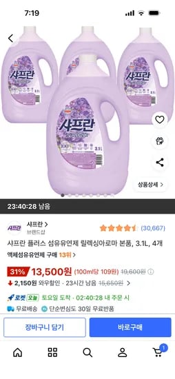 샤프란 플러스 섬유유연제 릴렉싱아로마 본품 3.1L, 4개 13,500원