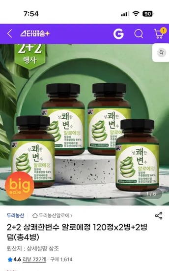 상쾌한변수 알로에정 120정x2병+2병증정 23060원