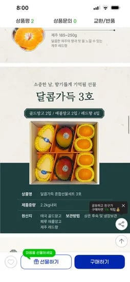 달가스토어 달콤가득 3호 (혼합선물세트) 33,880원