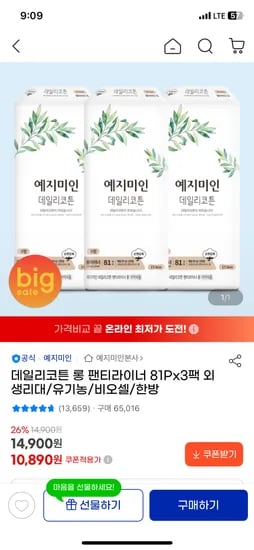 예지미인 데일리코튼 롱 라이너 81장 3팩 10,890원 무배