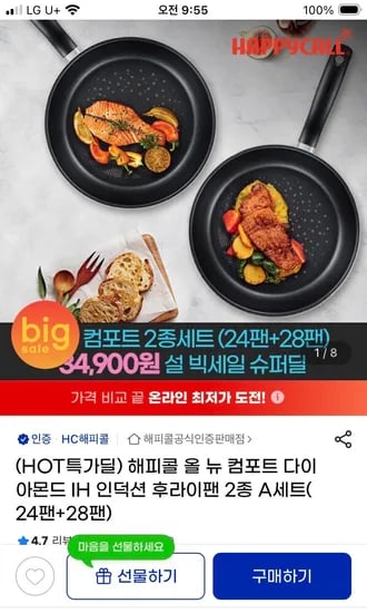 해피콜 올 뉴 컴포트 다이아몬드 IH 인덕션 후라이팬 2종세트 (24팬+28팬) 34,900원